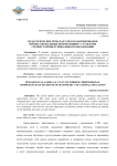 Педагогические игры как способ формирования профессиональных компетенций у студентов среднего профессионального образования