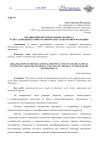 Организация образовательного процесса в ГПОУ "Донецкий техникум химических технологий и фармации"