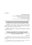 Профессиональное самоопределение в формировании готовности студентов к профессиональной деятельности в современных условиях (на примере ГОУ СПО Луганской Народной Республики "Луганский государственный колледж экономики и торговли")