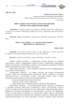 Виртуальные экскурсии как средство освоения профессиональных компетенций