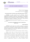 Управление процессом профессиональной ориентации студентов
