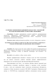 Особенности профориентационной работы в ГПОУ "Горловский колледж промышленных технологий и экономики"