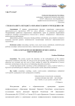 Стиль и палитра методиста образовательного учреждения СПО