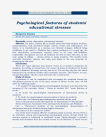 Psychological features of students' educational stresses