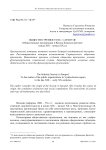 Общество трезвости в г. Сарапуле (общественные организации в Вятско-Камском регионе конца XIX – начала XX в.)