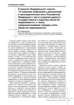 О проекте Федерального закона "О внесении изменений и дополнений в законодательные акты Российской Федерации в части создания единого государственного кадастра объектов недвижимости, а также совершенствования порядка учета объектов недвижимости"