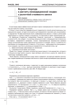 Вариант подхода к расчету ликвидационной скидки с рыночной стоимости залога