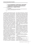 О выстраивании отраслевого принципа управления жилищно-коммунального хозяйства в городе Омске