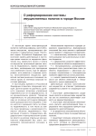 О реформировании системы имущественных налогов в городе Москве