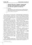 Оценка убытков, ущерба, упущенной выгоды (недополученных доходов) (из практики судебной экспертизы)