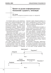 Проект на рынке информационных технологий: сущность, типизация