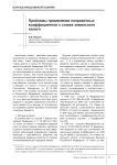 Проблемы применения поправочных коэффициентов к ставке земельного налога