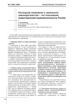 Последние изменения в земельном законодательстве - это повышение инвестиционной привлекательности России