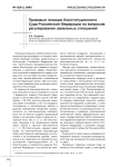 Правовые позиции Конституционного Суда Российской Федерации по вопросам регулирования земельных отношений