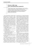 Россия в 2004 году: итоги экономического развития