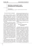 Проблемы инноваций в свете инновационного менеджмента