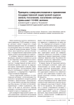 Принципы совершенствования и применения государственной кадастровой оценки земель поселений, население которых превышает 10 000 человек (комментарий к проекту положения о государственной кадастровой оценке земель)