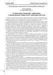 О некоторых вопросах, связанных с применением земельного законодательства (постановление Пленума Высшего Арбитражного Суда Российской Федерации от 24 марта 2005 года № 11)