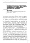 Имущественное обеспечение реализации системных услуг в единой энергетической системе России и организационно, экономические отношения