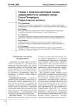 Теория и практика массовой оценки недвижимости на примере города Санкт-Петербурга. Теоретические аспекты