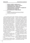 Новое в работе земельных и имущественных служб в связи с изменением роли земельно-имущественного комплекса в социально-экономическом развитии муниципального образования