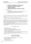 Скидки и надбавки при продаже российских пакетов акций. Оценка влияния привилегированных пакетов акций