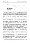 Проблемы эффективности управления сложными социально-экономическими и организационными системами