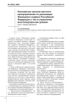 Полномочия органов местного самоуправления по реализации Жилищного кодекса Российской Федерации в части управления многоквартирными домами (опыт города Барнаула)