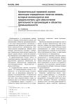 Сравнительный правовой анализ эволюции определения понятия земель, которые используются или предназначены для обеспечения деятельности организаций и объектов промышленности