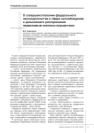 О совершенствовании федерального законодательства в сфере высвобождения и дальнейшего распоряжения недвижимым военным имуществом