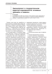 Законопроект о государственном кадастре недвижимости: основные принципы и новеллы