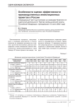 Особенности оценки эффективности производственных инвестиционных проектов в России