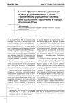 О новой форме налоговой декларации по налогу, уплачиваемому в связи с применением упрощенной системы налогообложения: назначение и порядок заполнения форм