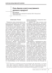 Роль банков в росте внутреннего валового продукта