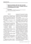 Оценка размера убытков при изъятии земельного участка для государственных и муниципальных нужд