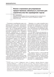 Новое в правовом регулировании предоставления земельных участков для строительства без проведения торгов