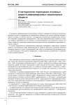 О методологии переоценки основных средств реформируемых акционерных обществ