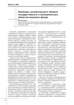 Проблемы хозяйственного оборота государственных и муниципальных объектов нежилого фонда