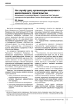 На службу делу организации массового малоэтажного строительства (возможности кооперативного строительства гильдии народных кооперативов России необходимо использовать)