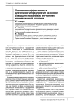 Повышение эффективности деятельности предприятий на основе совершенствования их внутренней инновационной политики