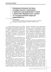 Совершенствование системы государственного управления и правового регулирования в связи с принятием Федерального закона "О государственном кадастре недвижимости"