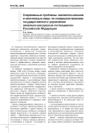 Современные проблемы землепользования и неотложные меры по совершенствованию государственного управления земельно-ресурсным потенциалом Российской Федерации