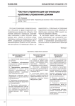 Частные управляющие организации: проблемы управления домами