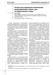 Анализ регулирования механизмов резервирования земель для государственных нужд