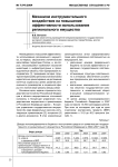 Механизм инструментального воздействия на повышение эффективности использования регионального имущества