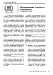 XII Национальный конгресс по недвижимости. Кризис 2008-2009. Обзор ситуации на рынке недвижимости России. Выступление президента Российской гильдии риэлторов Канухина Сергея Константиновича на XII Национальном конгрессе по недвижимости