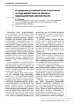 О пределах уголовной ответственности за нарушение прав на объекты промышленной собственности