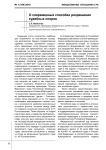 О современных способах разрешения судебных споров