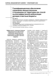 Геоинформационное обеспечение управления имущественными отношениями на территории как способ высокоэффективной мобилизации доходов в местные бюджеты