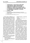 Требование о пресечении действий, нарушающих права организаций эфирного и кабельного вещания или создающих угрозу нарушения, как один из гражданско-правовых способов защиты прав